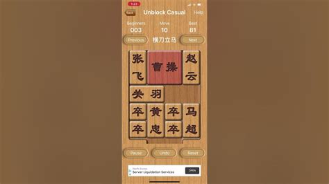 三國華容道|華容道遊戲與解法 (Klotski Game & Solution)